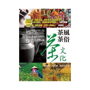 茶风、茶俗、茶文化 pdf epub mobi 电子书 下载