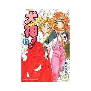 犬神！11 pdf epub mobi 电子书 下载