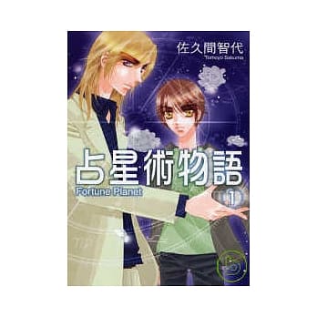 占星术物语 1 pdf epub mobi 电子书 下载