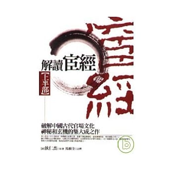 解读宦经【上半部 】 pdf epub mobi 电子书 下载