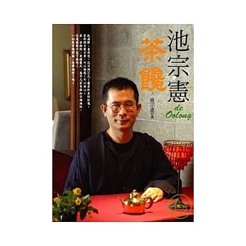 池宗宪 de Oolong 茶馋 pdf epub mobi 电子书 下载