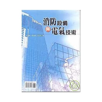 消防设备与电气技术 pdf epub mobi 电子书 下载