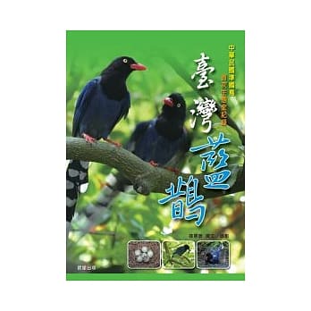 台湾蓝鹊 pdf epub mobi 电子书 下载