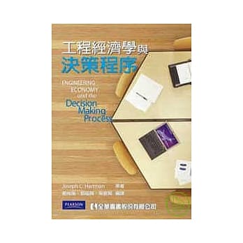 工程经济学与决策程序(附部分课文内容光碟) pdf epub mobi 电子书 下载