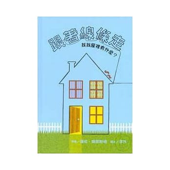 跟着线条走：找找屋里有什么？ pdf epub mobi 电子书 下载