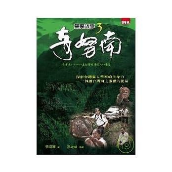 警察故事3-奇努南 pdf epub mobi 电子书 下载