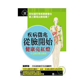 疾病征兆从脸开始 pdf epub mobi 电子书 下载