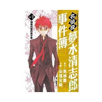 名侦探梦水清志郎事件簿 7 pdf epub mobi 电子书 下载