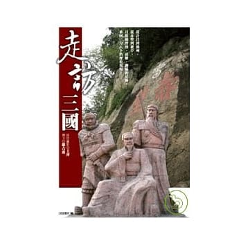 走访三国 pdf epub mobi 电子书 下载