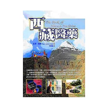 西藏医药（全彩） pdf epub mobi 电子书 下载