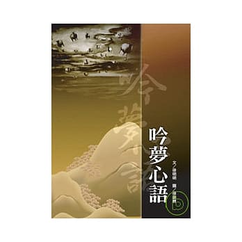 吟梦心语 pdf epub mobi 电子书 下载