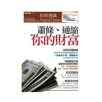 萧条、通缩与你的财富 pdf epub mobi 电子书 下载