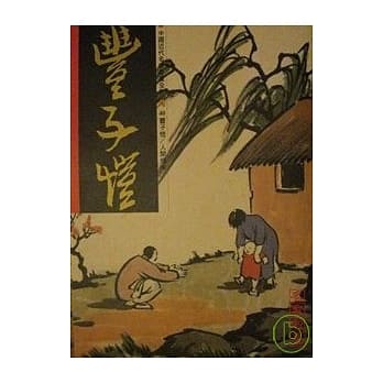 丰子恺 人间情味 pdf epub mobi 电子书 下载