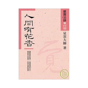 星云法语5人间有花香 pdf epub mobi 电子书 下载