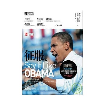 征服：欧巴马超凡沟通与激励演说的精采剖析 pdf epub mobi 电子书 下载