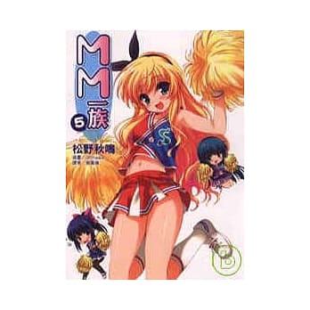 MM一族 5 pdf epub mobi 电子书 下载