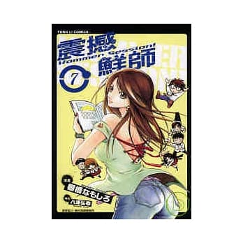 震撼鲜师 7 pdf epub mobi 电子书 下载