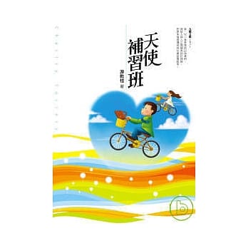 天使补习班 pdf epub mobi 电子书 下载