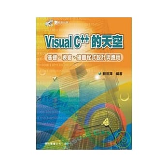Visual C++的天空-基础、视窗、绘图程式设计与应用(范例光碟) pdf epub mobi 电子书 下载