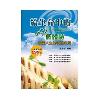 给生命中的49个体验：圆满人生的积极心态 pdf epub mobi 电子书 下载