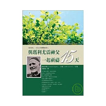 与玛利尤震神父一起祈祷 15 天 pdf epub mobi 电子书 下载
