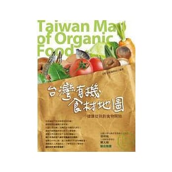 台湾有机食材地图-健康从挑对食物开始 pdf epub mobi 电子书 下载