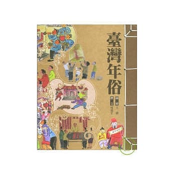 台湾年俗 pdf epub mobi 电子书 下载