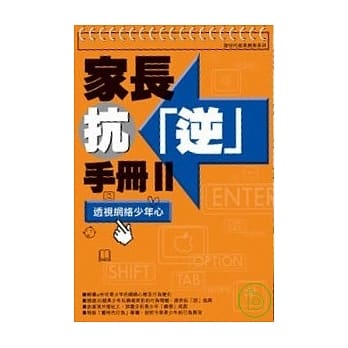 家长抗逆手册II-透视网络少年心 pdf epub mobi 电子书 下载