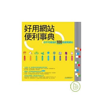 好用网站便利事典 pdf epub mobi 电子书 下载