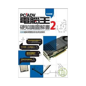 完全看懂！电脑王硬知识图解书 2 pdf epub mobi 电子书 下载