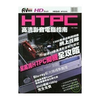 HTPC高清影音电脑指南 pdf epub mobi 电子书 下载