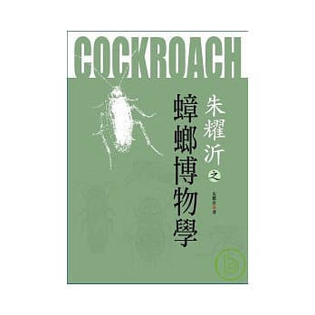 蟑螂博物学 pdf epub mobi 电子书 下载