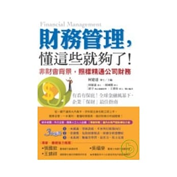 财务管理，懂这些就够了！ pdf epub mobi 电子书 下载