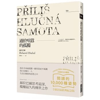 过于喧嚣的孤独（大块20週年经典纪念版） pdf epub mobi 电子书 下载