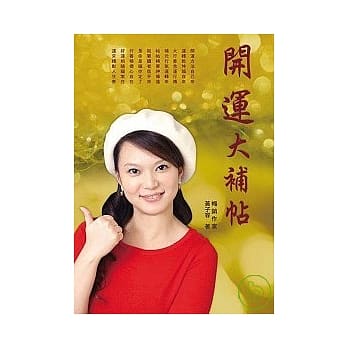开运大补帖 pdf epub mobi 电子书 下载