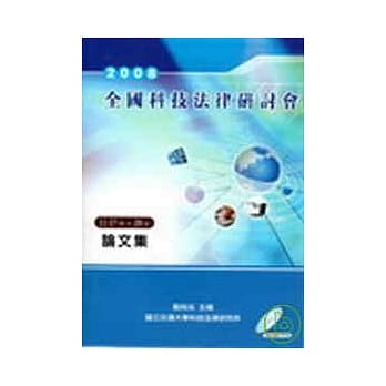 2008年全国科技法律研讨会论文集 pdf epub mobi 电子书 下载