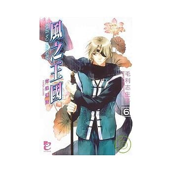 风之王国 6 河边情话 pdf epub mobi 电子书 下载