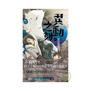 异动之刻 1 约定的开始 pdf epub mobi 电子书 下载