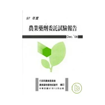 農業藥劑委託試驗報告97年 pdf epub mobi 电子书 下载