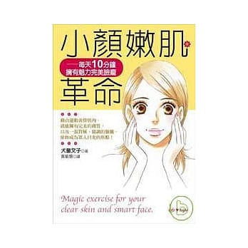 小颜嫩肌革命 pdf epub mobi 电子书 下载