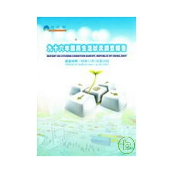 96年国民生活状况调查报告 pdf epub mobi 电子书 下载