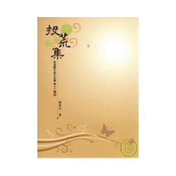 投荒集 pdf epub mobi 电子书 下载