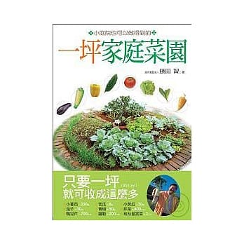 一坪家庭菜园 pdf epub mobi 电子书 下载