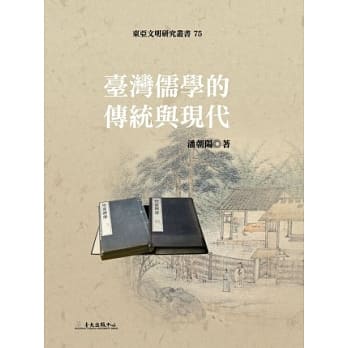 台湾儒学的传统与现代 pdf epub mobi 电子书 下载