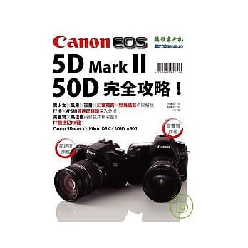 Canon 5D Mark II / 50D 完全攻略 pdf epub mobi 电子书 下载