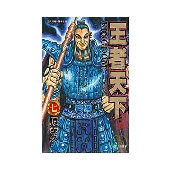 王者天下 7 pdf epub mobi 电子书 下载