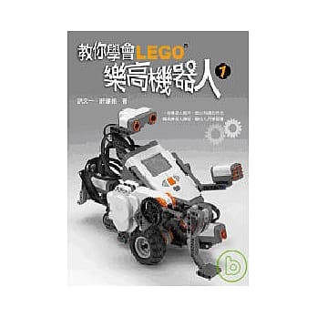 教你学会乐高机器人1 pdf epub mobi 电子书 下载