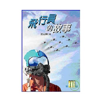 飞行员的故事3 pdf epub mobi 电子书 下载