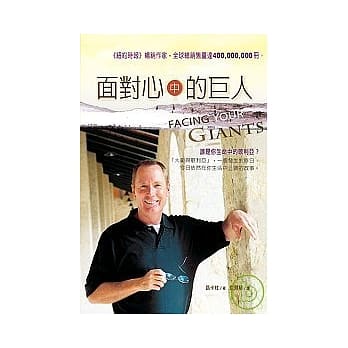 面对心中的巨人 pdf epub mobi 电子书 下载