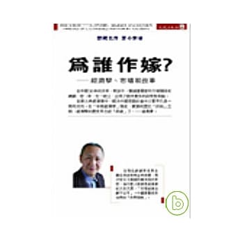 为谁作嫁？－经济学、市场和改革 pdf epub mobi 电子书 下载